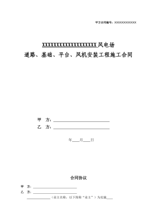 风电施工合同范本