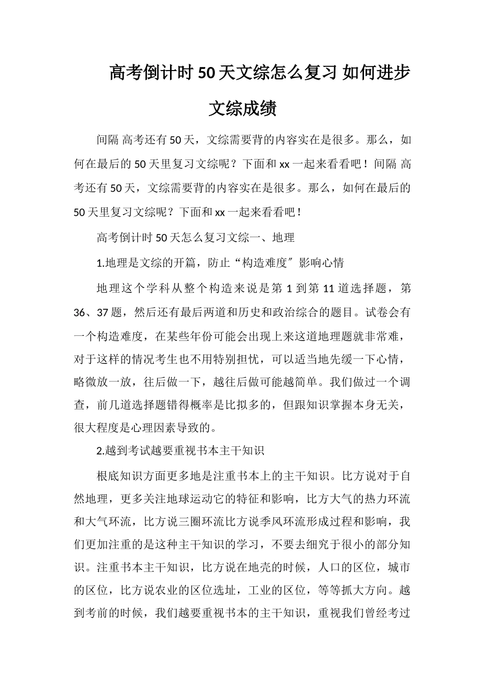 高考倒计时50天文综怎么复习如何提高文综成绩_第1页