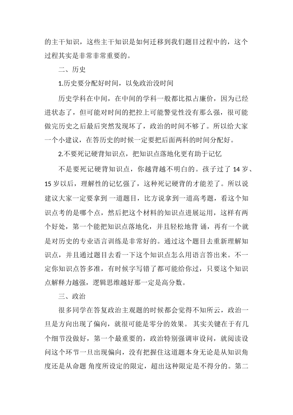 高考倒计时50天文综怎么复习如何提高文综成绩_第2页