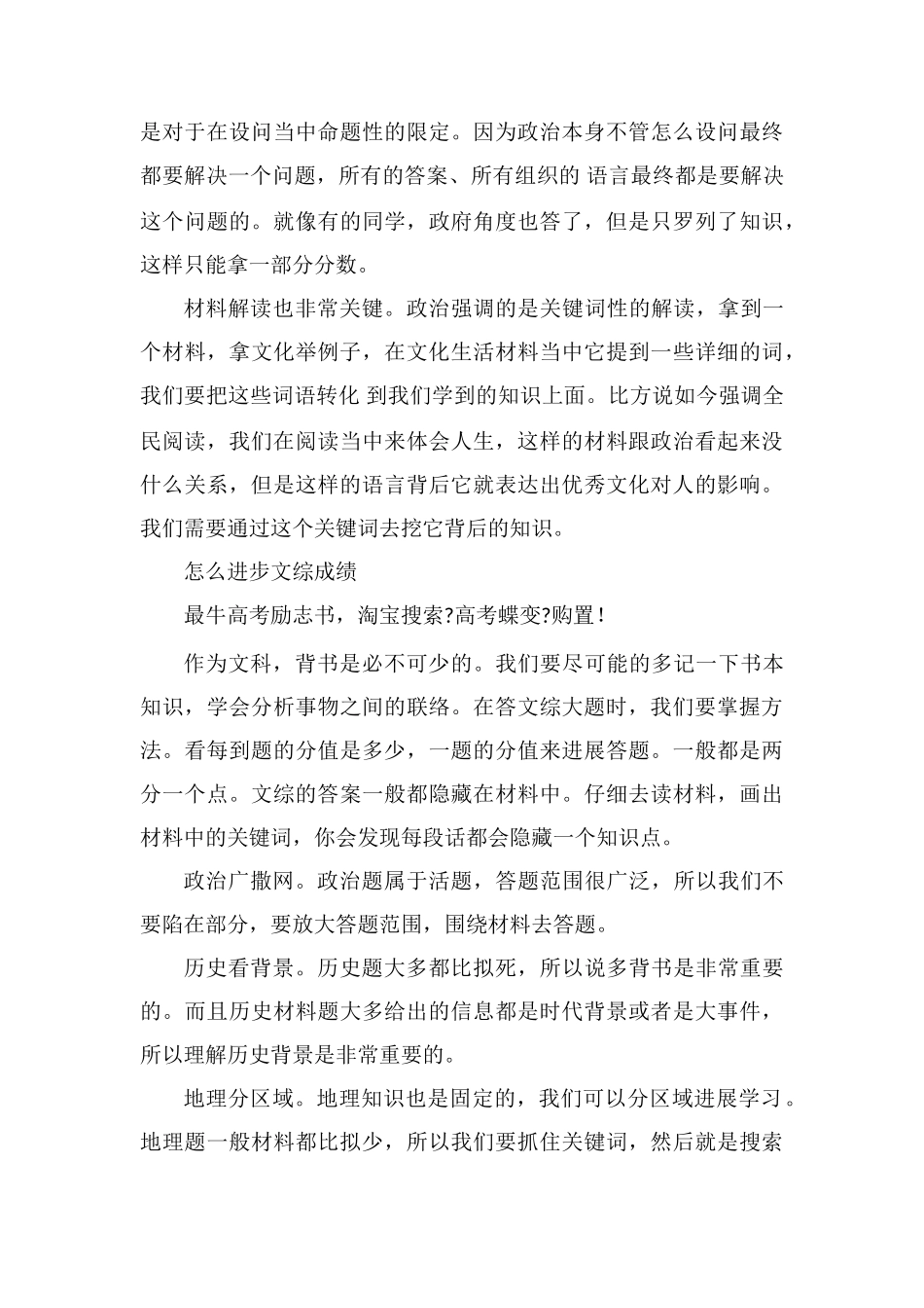 高考倒计时50天文综怎么复习如何提高文综成绩_第3页