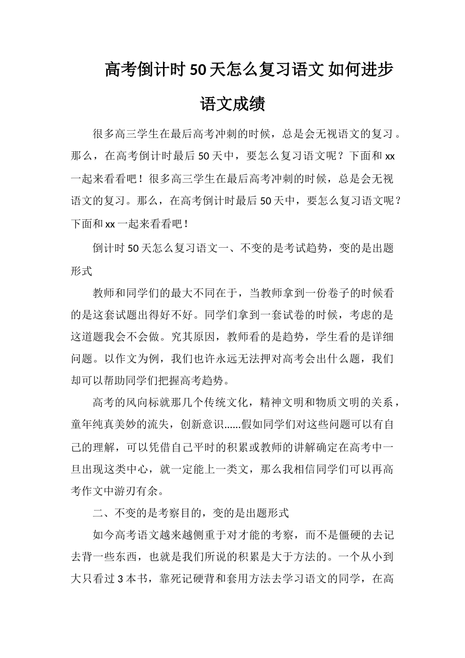 高考倒计时50天怎么复习语文如何提高语文成绩_第1页