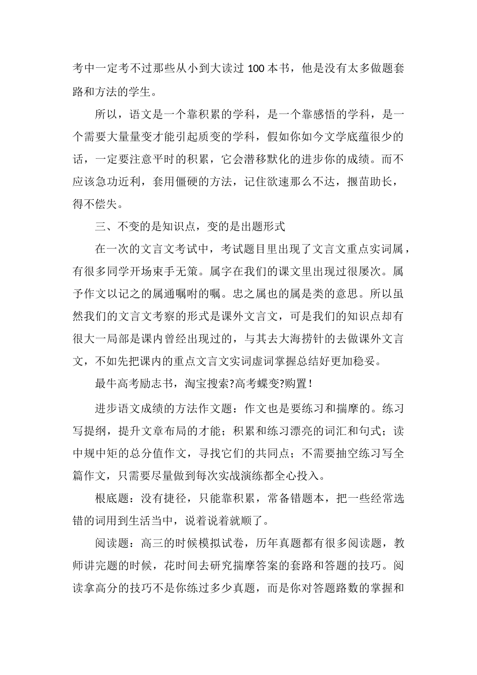 高考倒计时50天怎么复习语文如何提高语文成绩_第2页