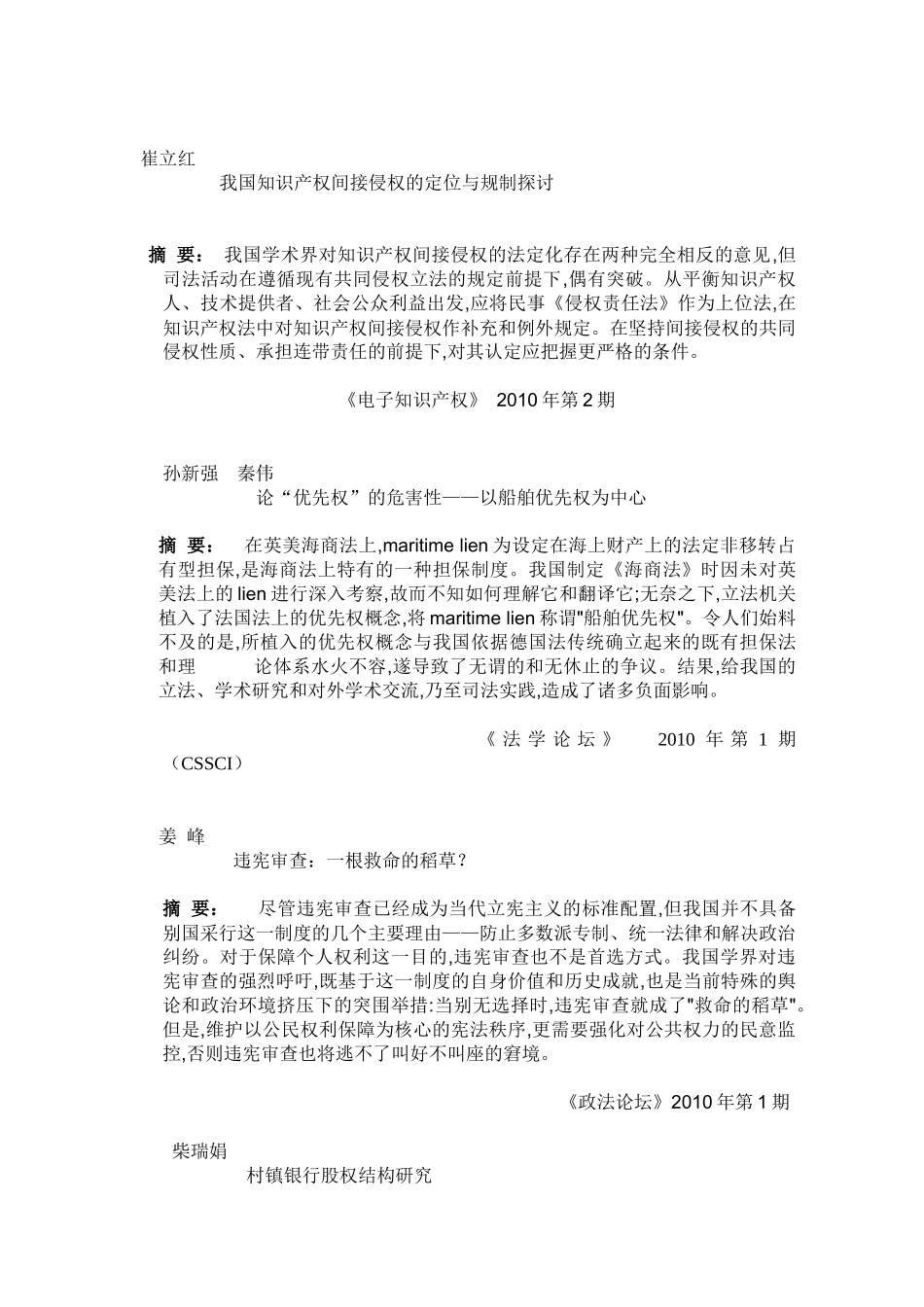 风险社会中的法律变迁_第3页