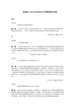 风险社会中的法律变迁