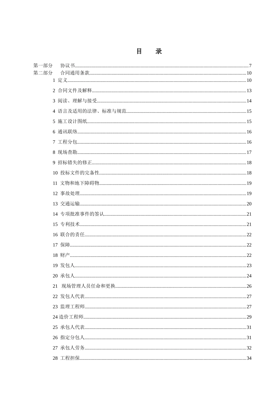 道路工程施工合同-范本_第3页