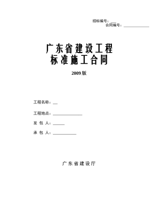 道路工程施工合同-范本