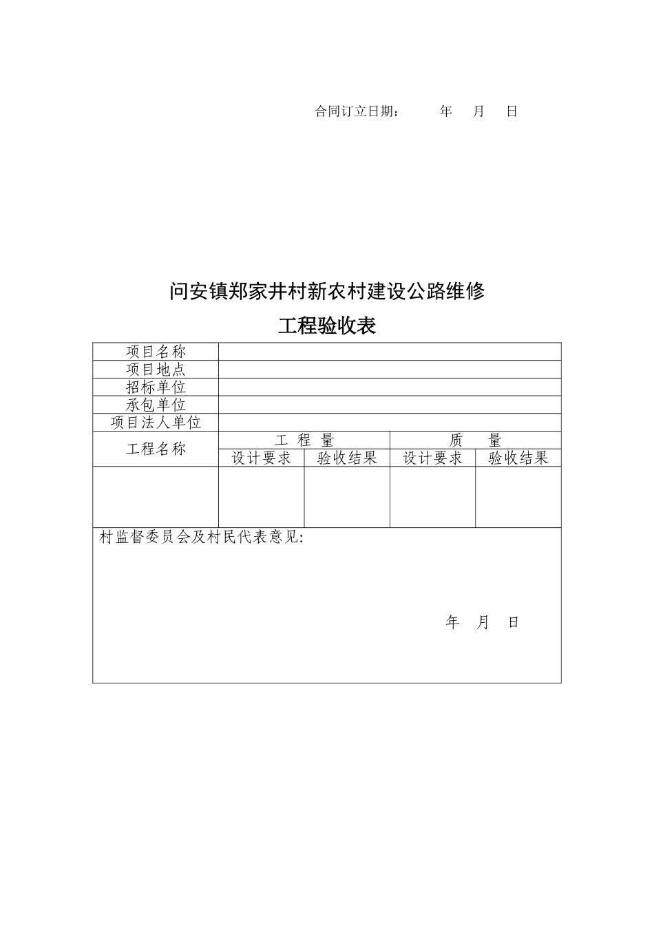 道路工程施工合同书(范本)(DOC6页)_第2页