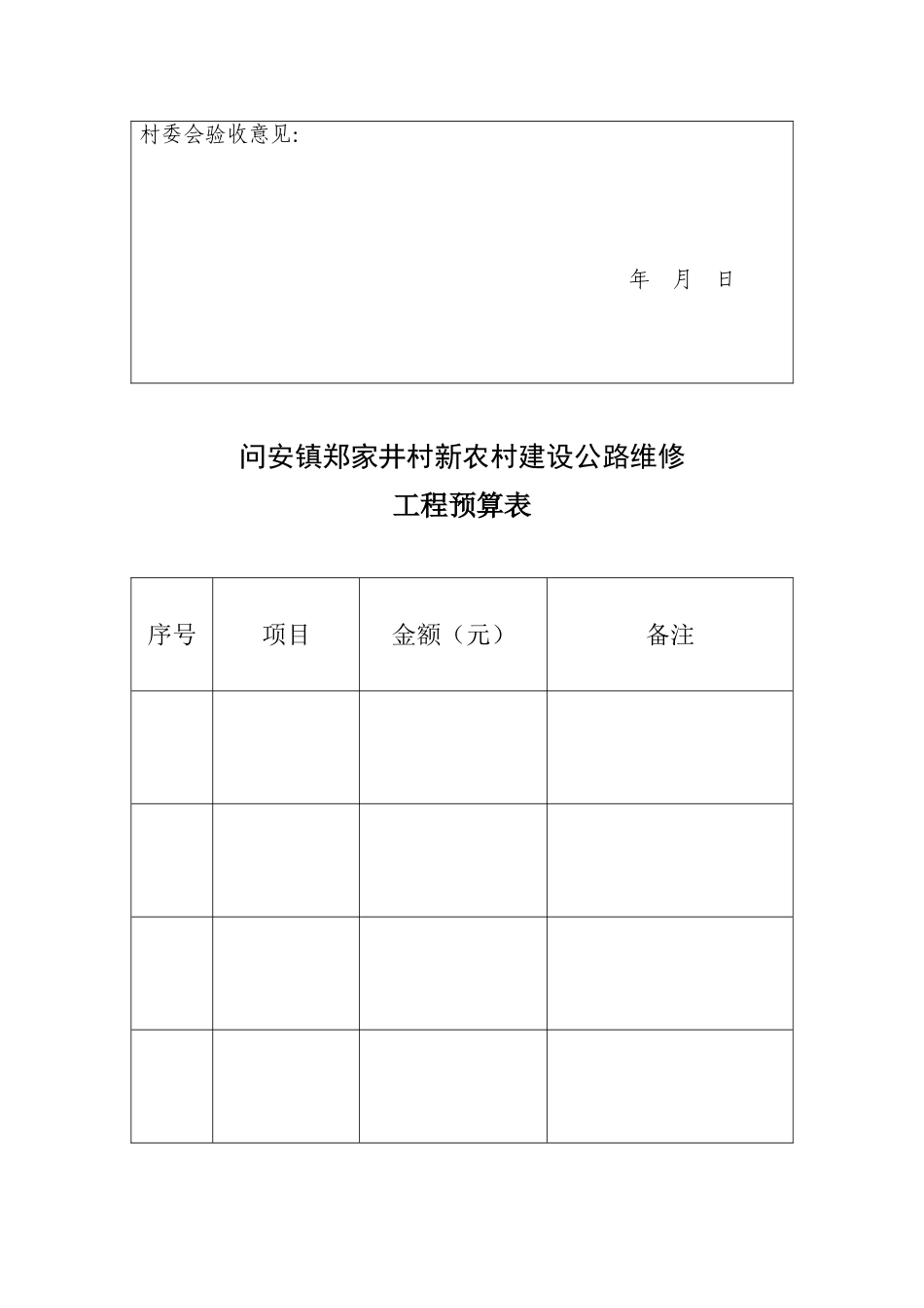 道路工程施工合同书(范本)(DOC6页)_第3页