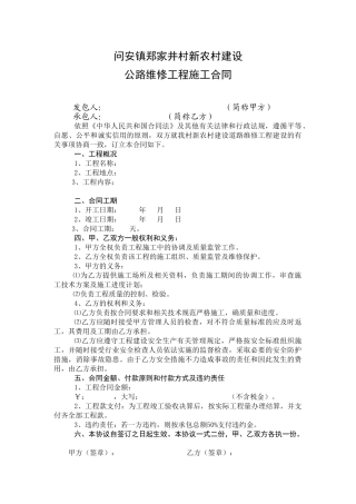 道路工程施工合同书(范本)(DOC6页)