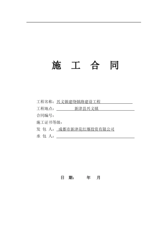 道路合同合同范本(新)