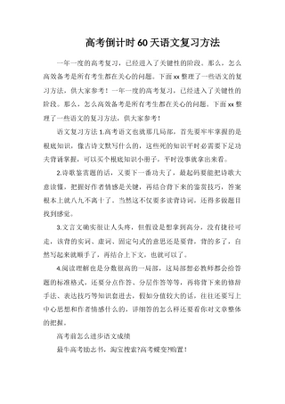 高考倒计时60天语文复习方法