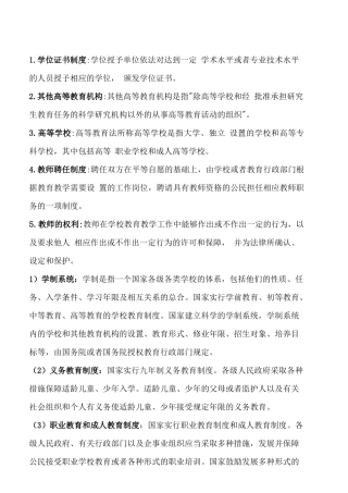高等教育法规概论