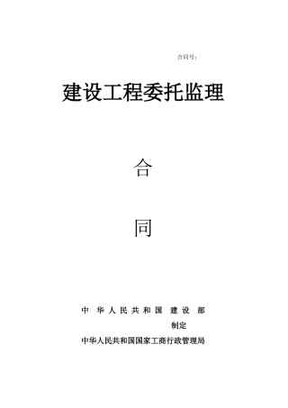 道路监理合同(0310修改)