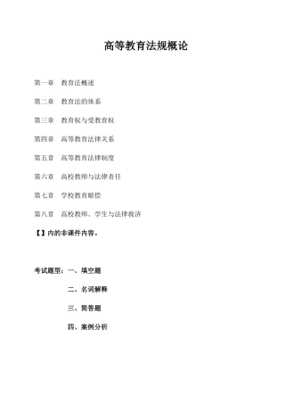 高等教育法规概论整理