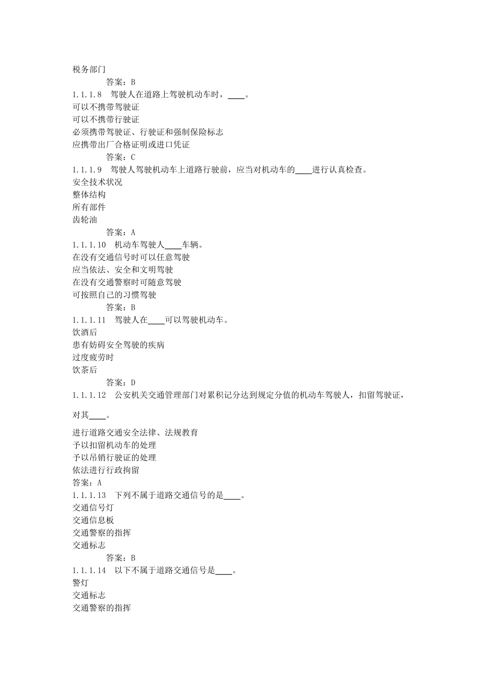 道路交通安全法律、法规和规章(441题)_第2页