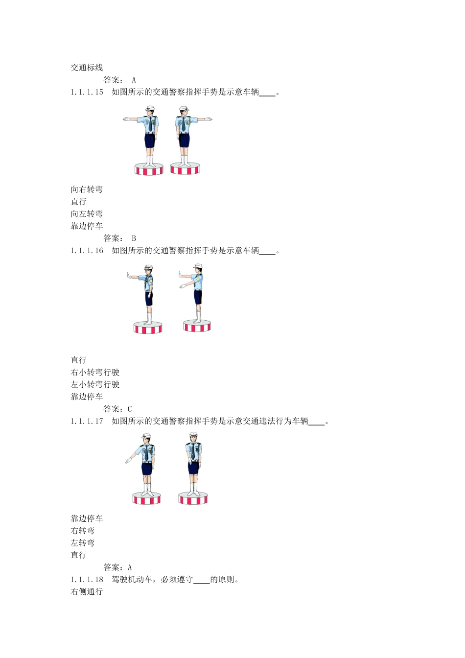 道路交通安全法律、法规和规章(441题)_第3页