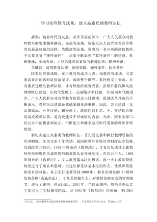高等教育法规论文(DOC6页)
