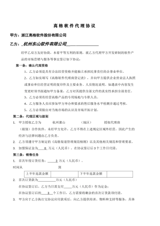 高格软件代理协议20