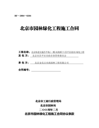 高架桥下合同(2)