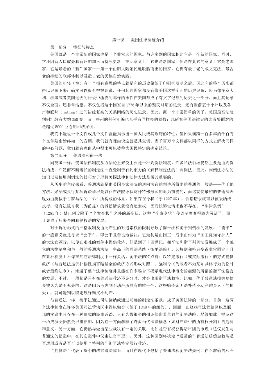 高教指定教材《法律英语》译文_第1页
