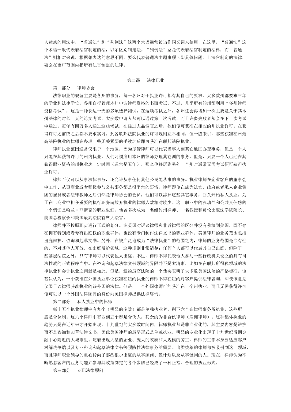 高教指定教材《法律英语》译文_第2页