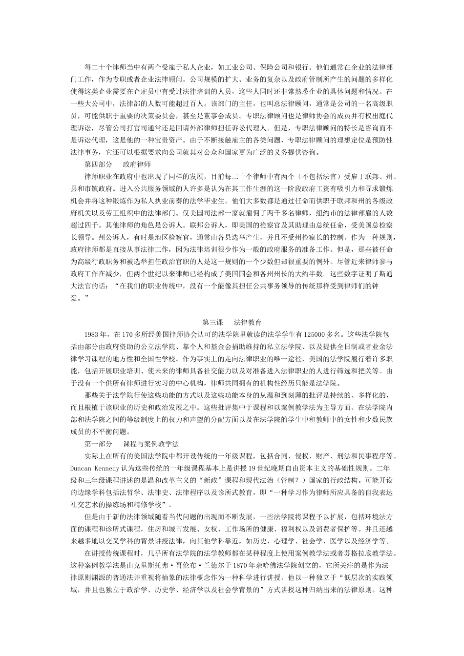 高教指定教材《法律英语》译文_第3页