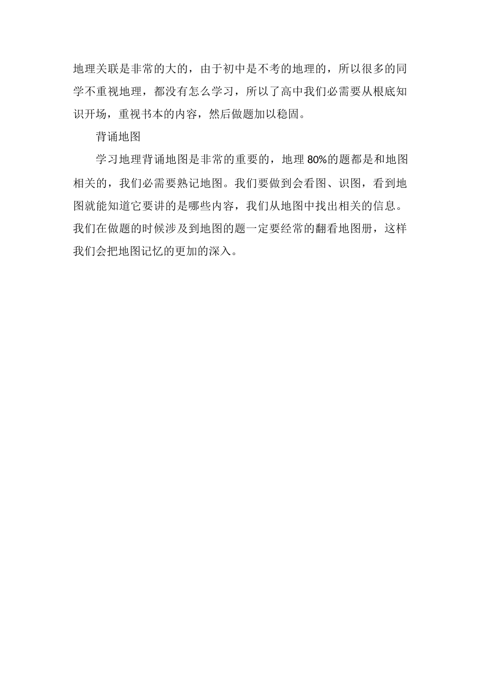 高考地理必背知识点有哪些_第2页