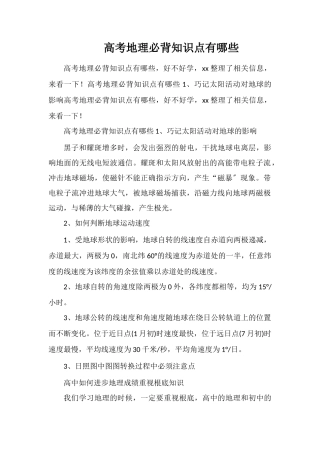 高考地理必背知识点有哪些