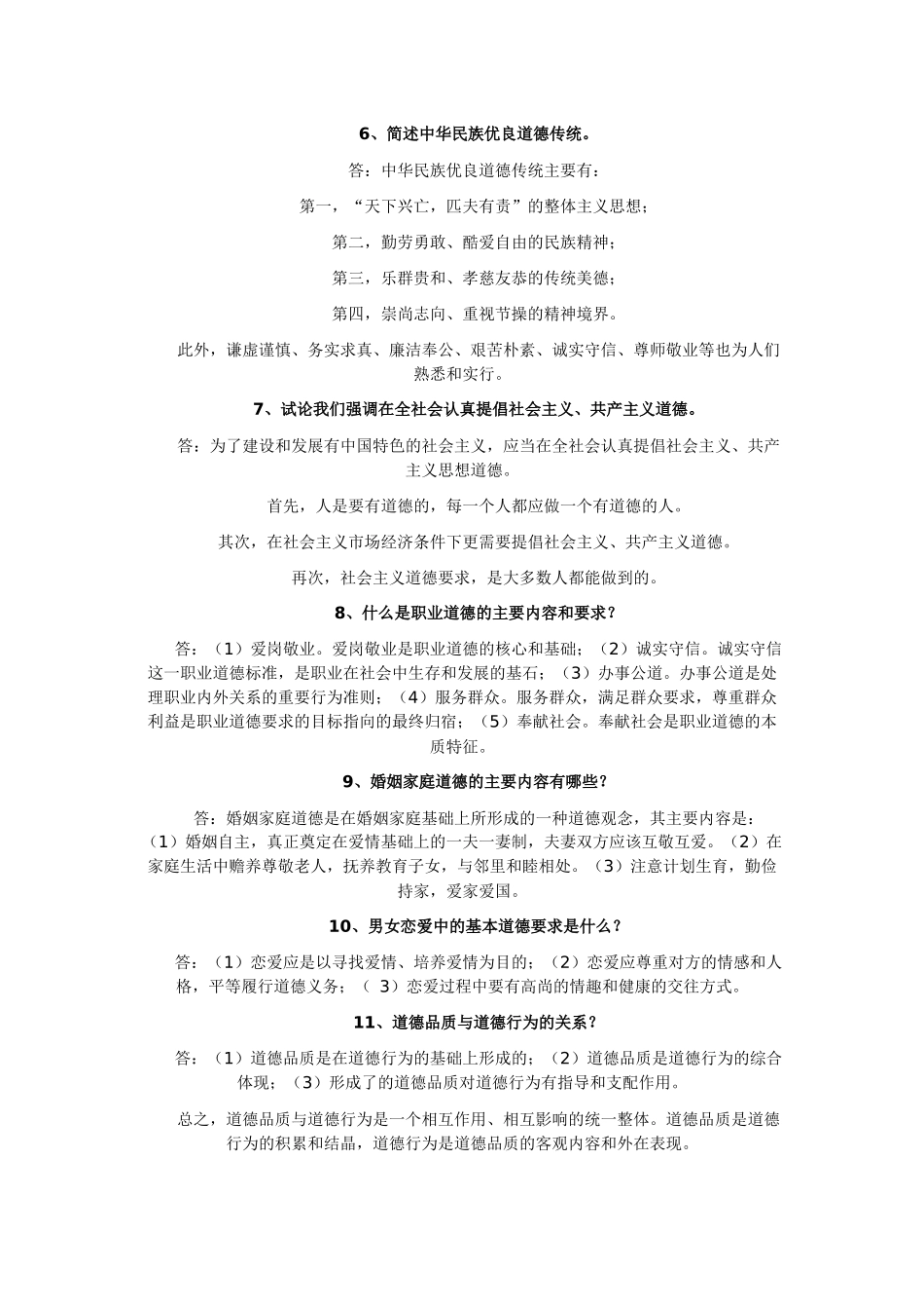 高教自学考试法律_第2页