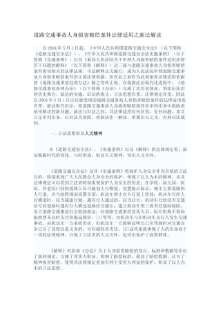 道路交通事故人身损害赔偿桉件法律