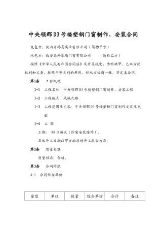 高科中央领郡d3号楼塑钢门窗制作合同