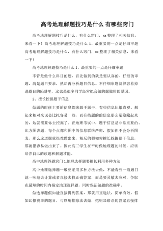 高考地理解题技巧是什么有哪些窍门