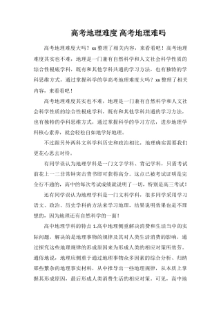 高考地理难度高考地理难吗