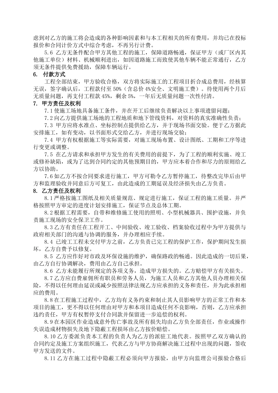 道路施工合同(DOC8页)_第3页