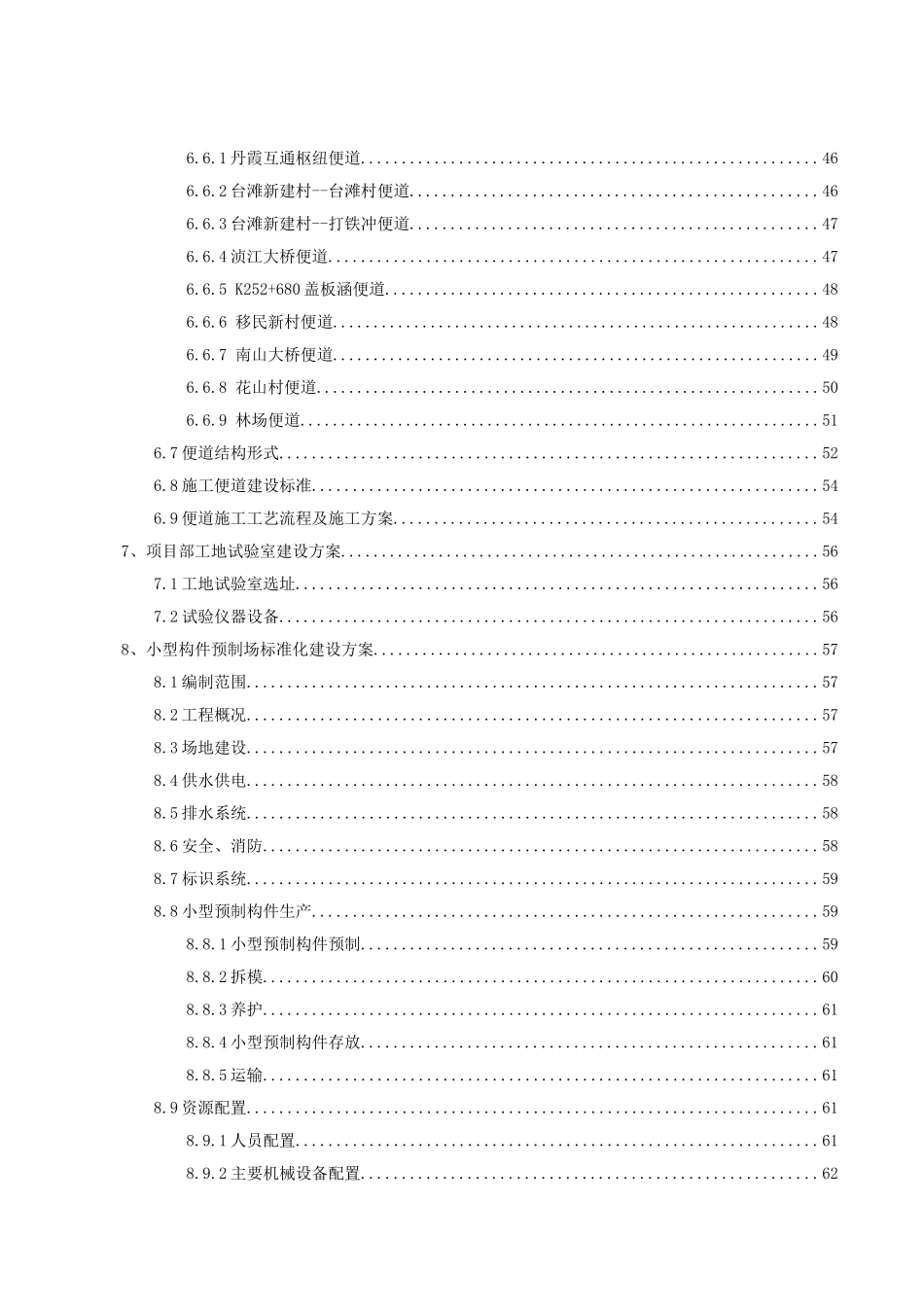 高速公路标段合同段临建工程实施方案_第3页