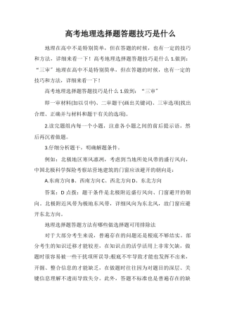 高考地理选择题答题技巧是什么