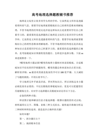 高考地理选择题教辅书推荐