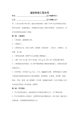 道路施工合同书