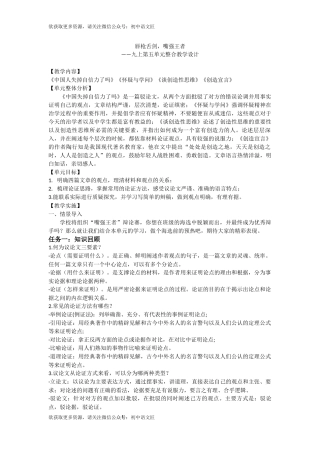 【单元整合】唇枪舌剑，嘴强王者——九上第五单元整合教学设计
