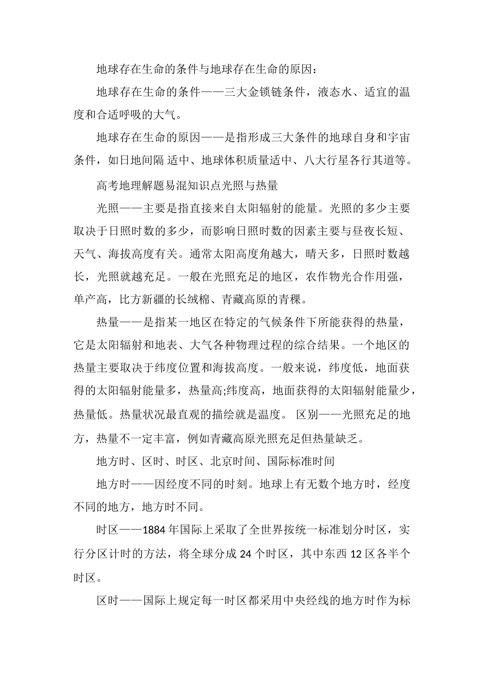 高考地理易混必背解题知识点_第2页