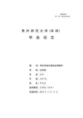邓光亮(初稿)——事实劳动关系的法律保护