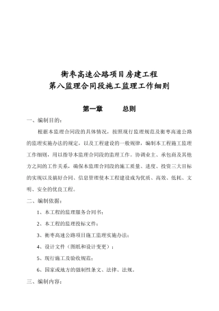 高速公路房建工程监理合同段施工监理规划