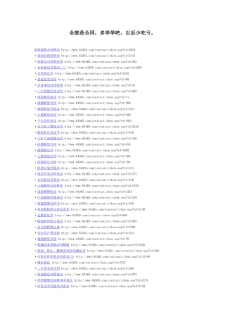 都是合同，应有尽有，值得多学习