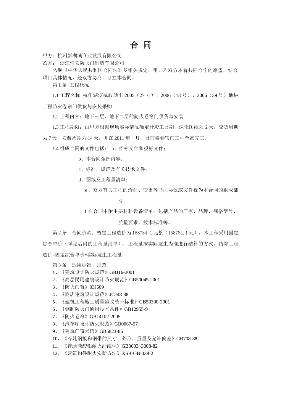 防火卷帘合同_第1页