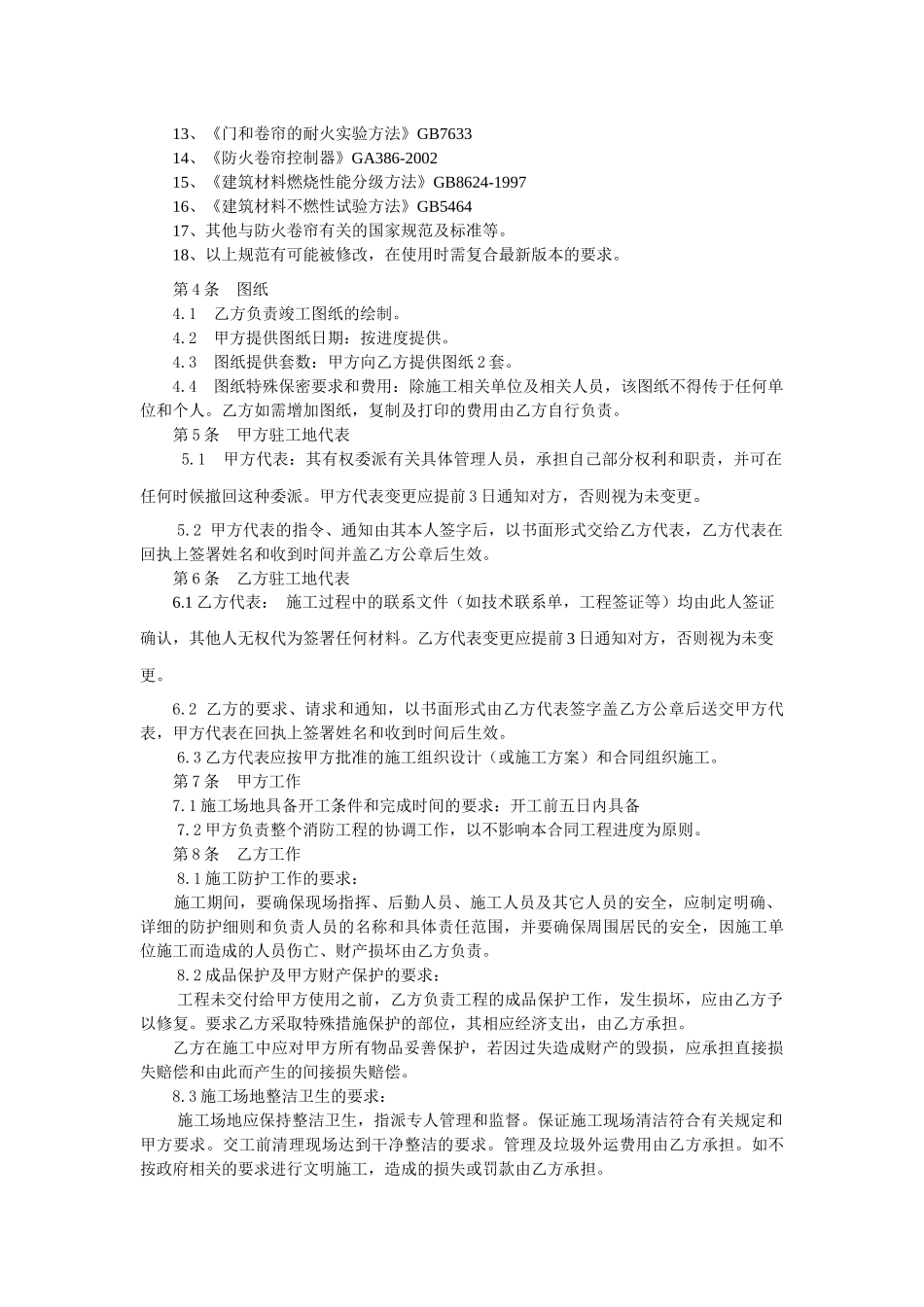 防火卷帘合同_第2页