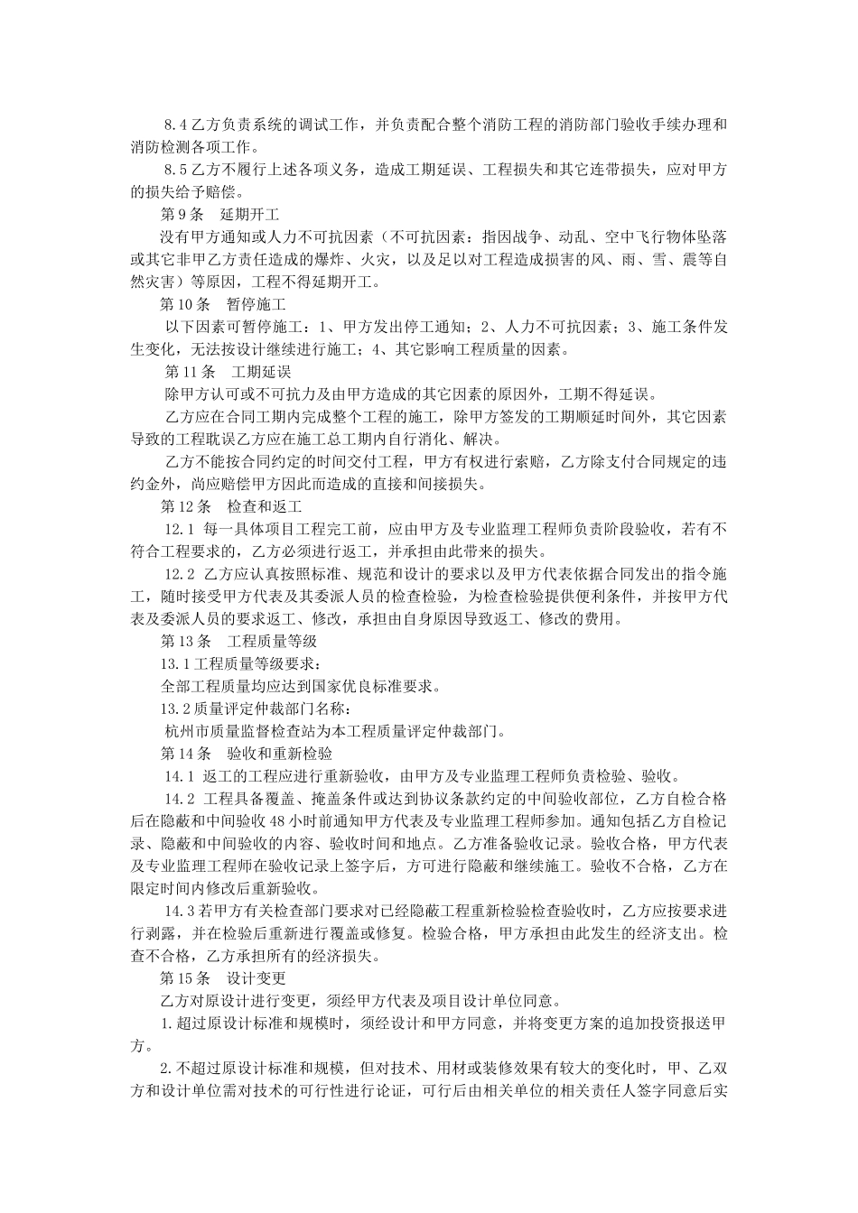 防火卷帘合同_第3页