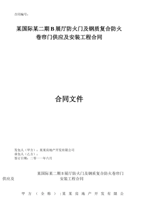 防火卷帘门制作安装合同