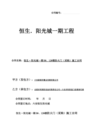 防火门施工合同(定案)