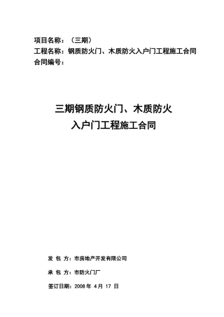 防火门施工合同