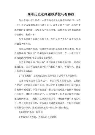 高考历史选择题秒杀技巧有哪些